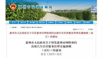 惠州網約車新規出臺，從業者需關注這些核心變化