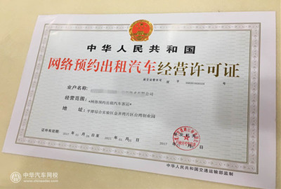 網絡預約出租汽車經營許可申請指南 流程與材料全解析
