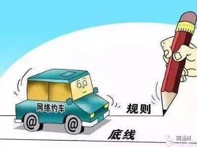 滴滴打車族注意了！通州目前證照齊全的網約車僅有12輛