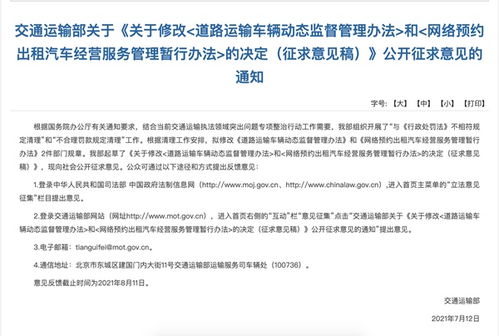 門檻之變 從重罰到糾錯，網約車管理暫行辦法修改的深遠含義