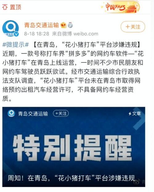 花小豬在青島“翻車”？蓬萊部門發布網約車新規，規范行業發展剛剛開始