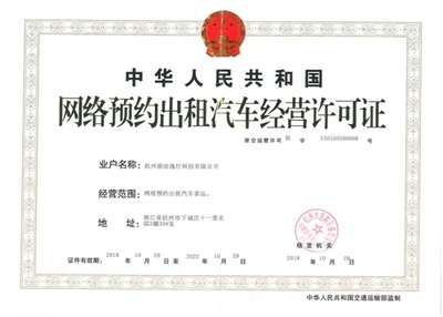 逸品出行獲杭州網約車牌照 品智出行打響第一槍